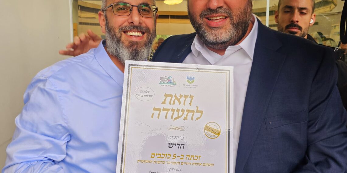 בפעם הרביעית ברציפות: חריש זכתה ב-5 כוכבי יופי