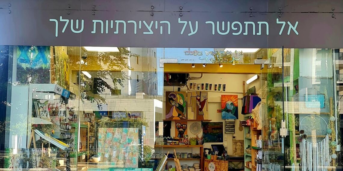 אחרי סאנשיין, גם שירלי'ס נפרדת מחריש: חנות היצירה והאומנות הוותיקה סוגרת את שעריה לאחר 7 שנים