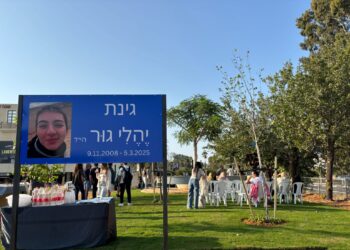 ביום הולדתה ה-17: נחנכה גינה ציבורית לזכרה של יֶהֶלִי גור ז"ל, תלמידת אתגרי העתיד שנרצחה בפיגוע בצומת כרכור
