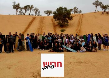 בני הנוער של חריש למען ילדים עם צרכים מיוחדים